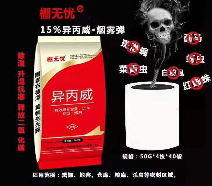 棚無(wú)憂煙霧彈